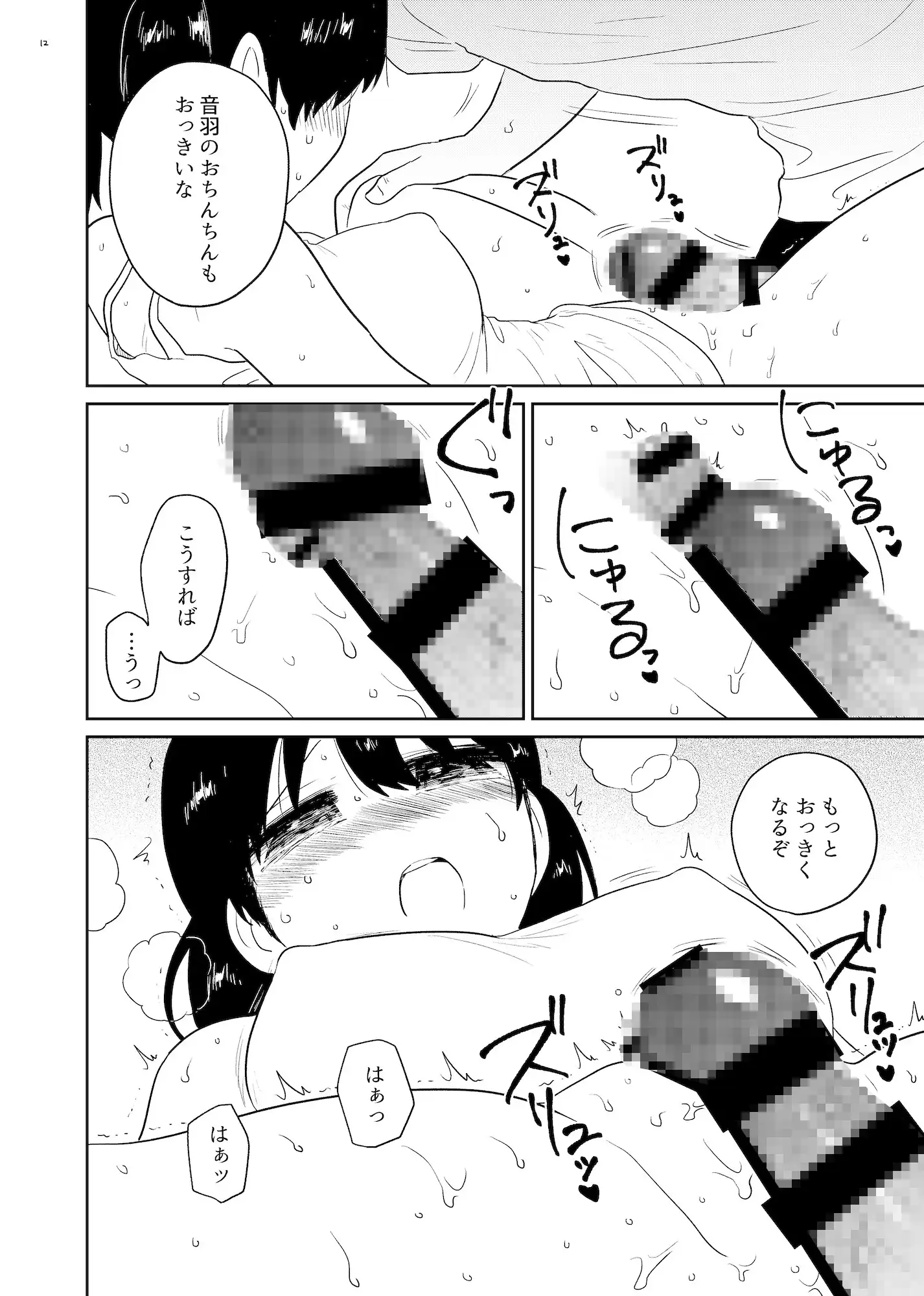 アンモラル2 サンプル画像 4