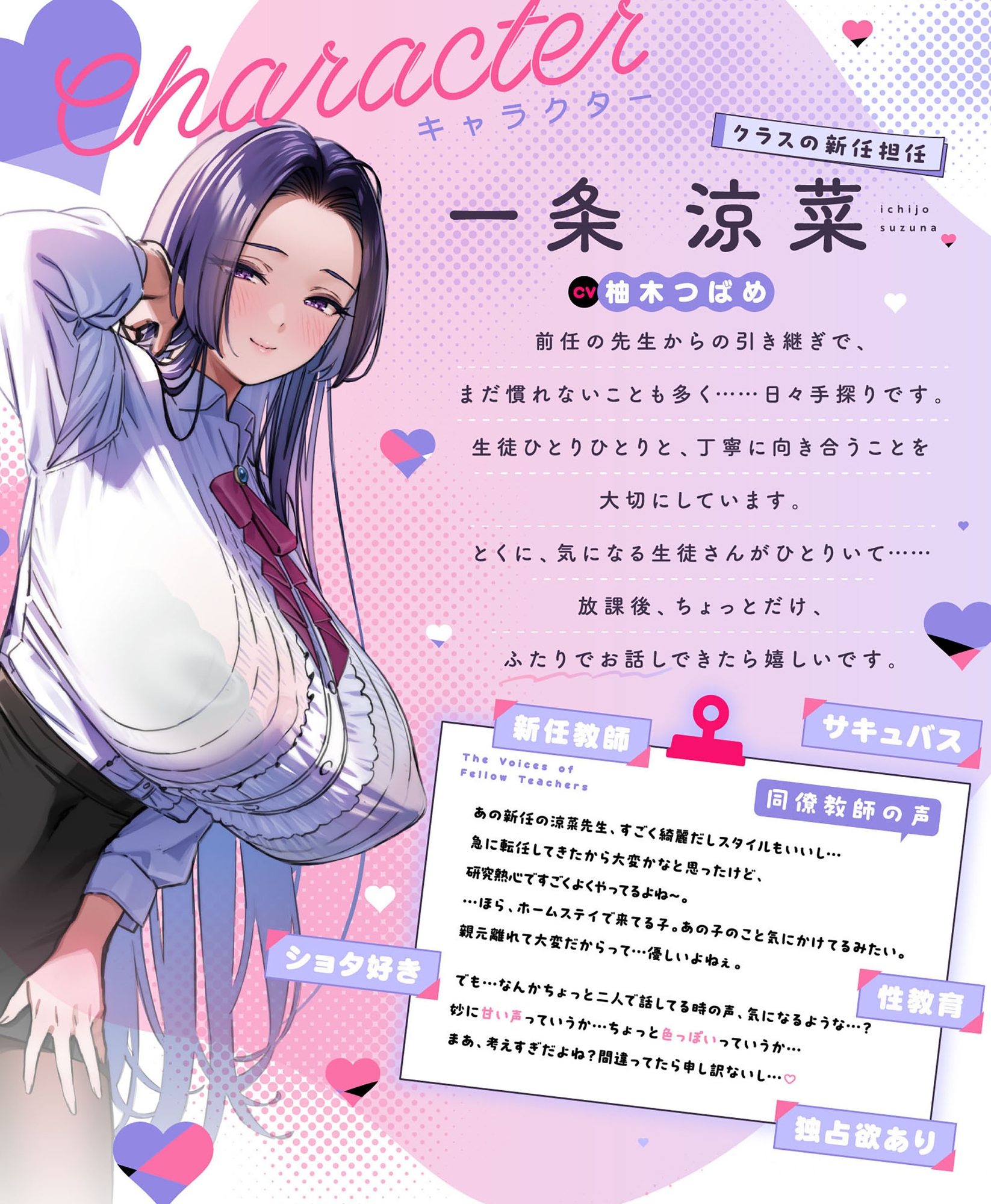 サキュバスホームステイ 抱き枕専用音声作品【一条涼菜先生(先生サキュバス)】 画像2