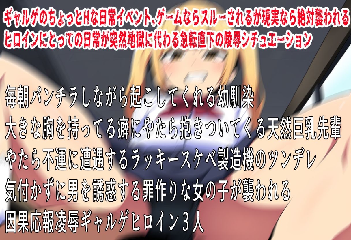 まぁそうなるわな〜ギャルゲー非エロイベントで襲われるヒロイン〜 サンプル 1/4