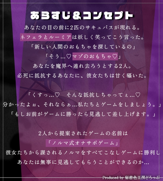 【ほぼ常時かりかり】Wサキュバスによる乳首責めとマゾ苛めノルマ式オナサポゲーム【ほぼ常時かりかりこりこりボイス×14のノルマ×マゾ】 画像2