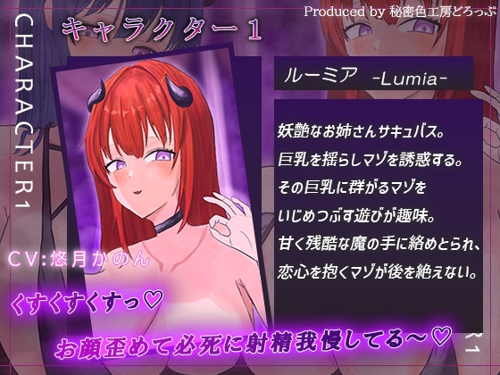 【ほぼ常時かりかり】Wサキュバスによる乳首責めとマゾ苛めノルマ式オナサポゲーム【ほぼ常時かりかりこりこりボイス×14のノルマ×マゾ】 画像5