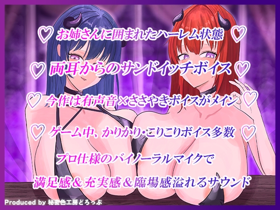 【ほぼ常時かりかり】Wサキュバスによる乳首責めとマゾ苛めノルマ式オナサポゲーム【ほぼ常時かりかりこりこりボイス×14のノルマ×マゾ】 画像8