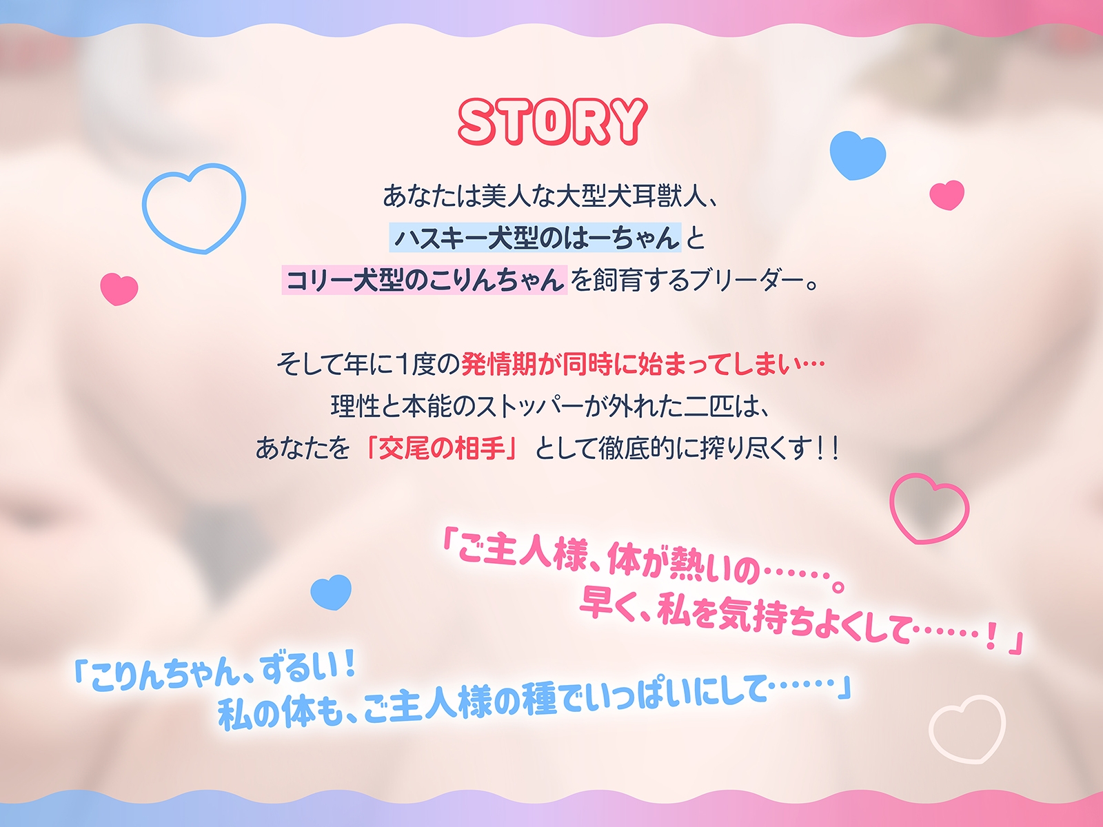 無限交尾～大型犬耳獣人のハスキー犬とコリー犬は発情期！～(KU100マイク収録作品) 画像2