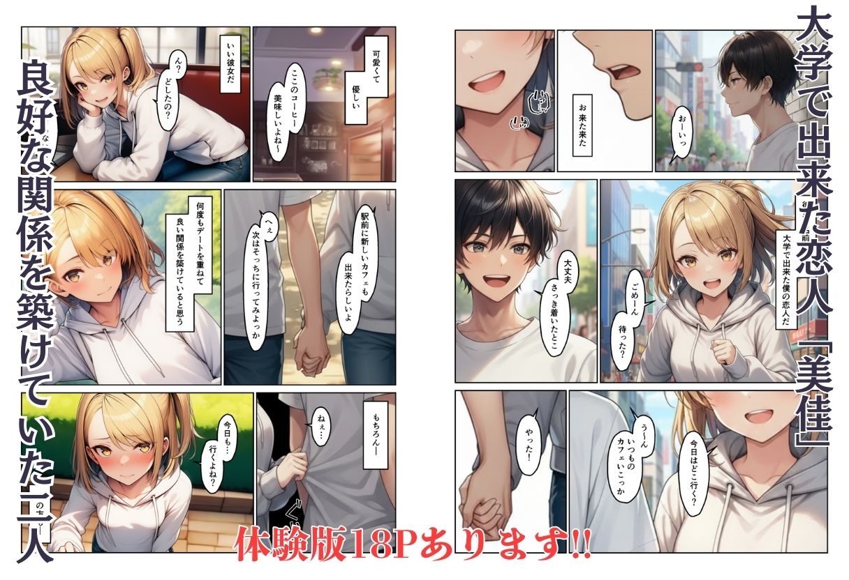 ギャル彼女寝取られ 最愛の彼女はサークルの旅行で寝取られていた サンプル 1/10