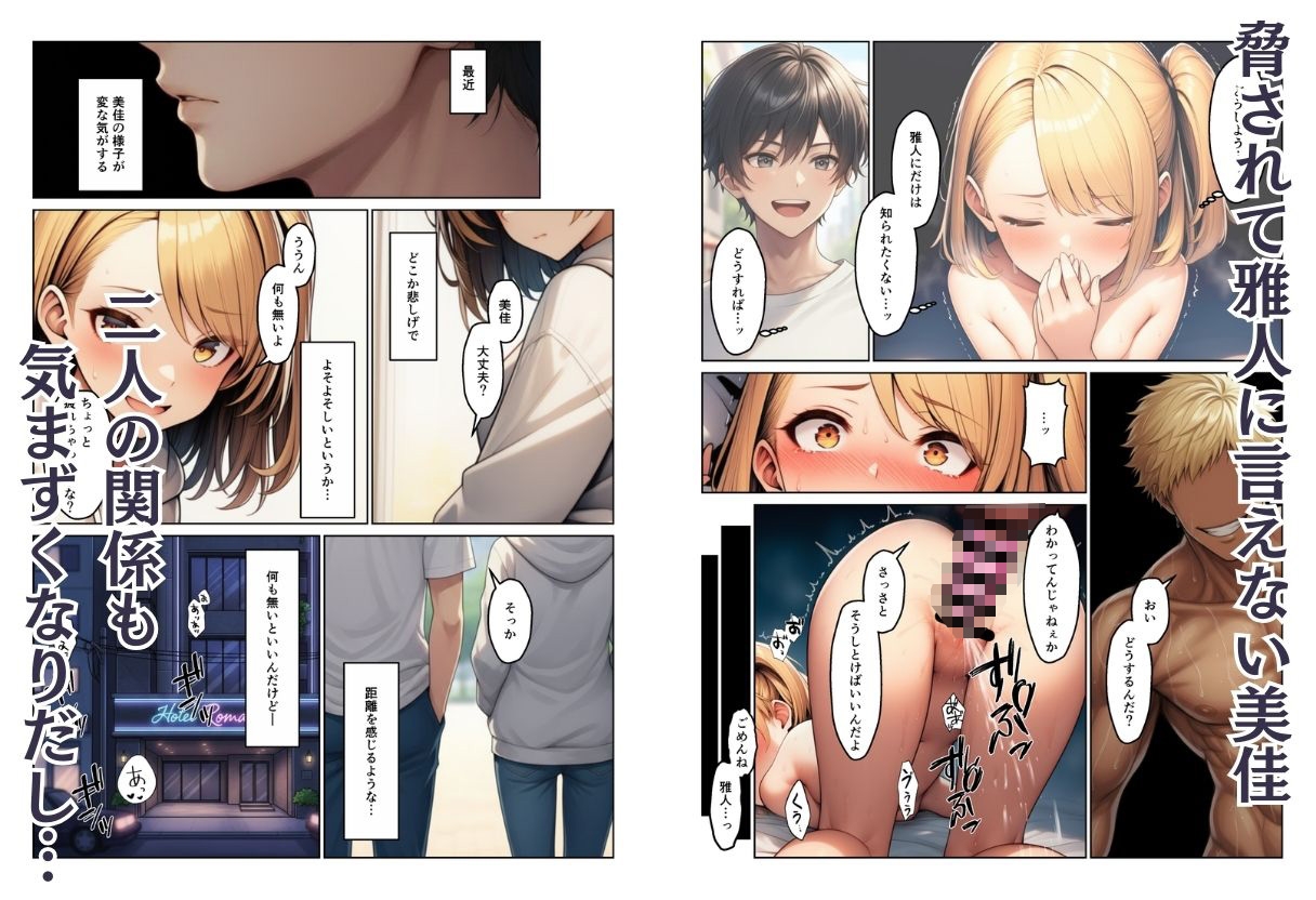 ギャル彼女寝取られ 最愛の彼女はサークルの旅行で寝取られていた サンプル 4/10