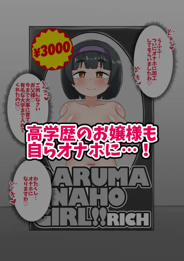 ダルマオナホガール〜本物女性を加工した人気オナホブランド〜 [てんかすうどん] | DLsite 同人 - R18