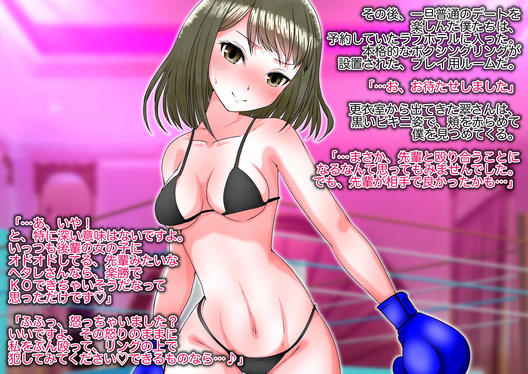 わからせミックスボクシング 画像3