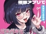 催○アプリで真面目な委員長をメ○ガキ化した話