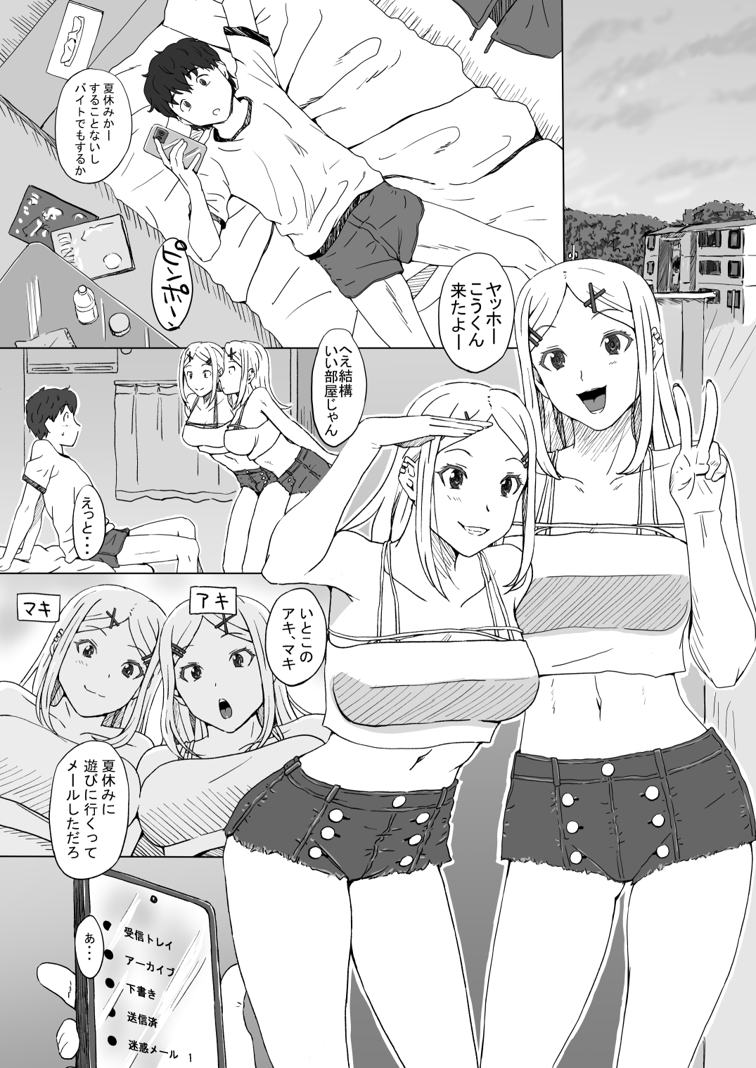 上京してきた双子いとこと妊娠するまで種付けせっくす 画像1