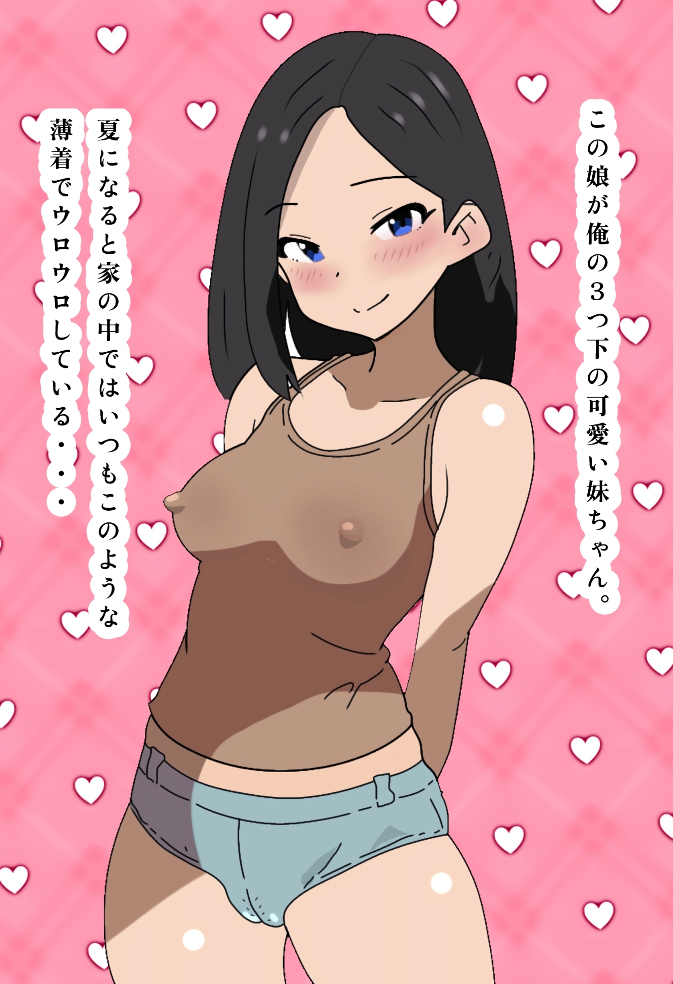 真夏になると平気で家の中で全裸になり、アイスを食べながらアニメを見ている妹の話。 画像1