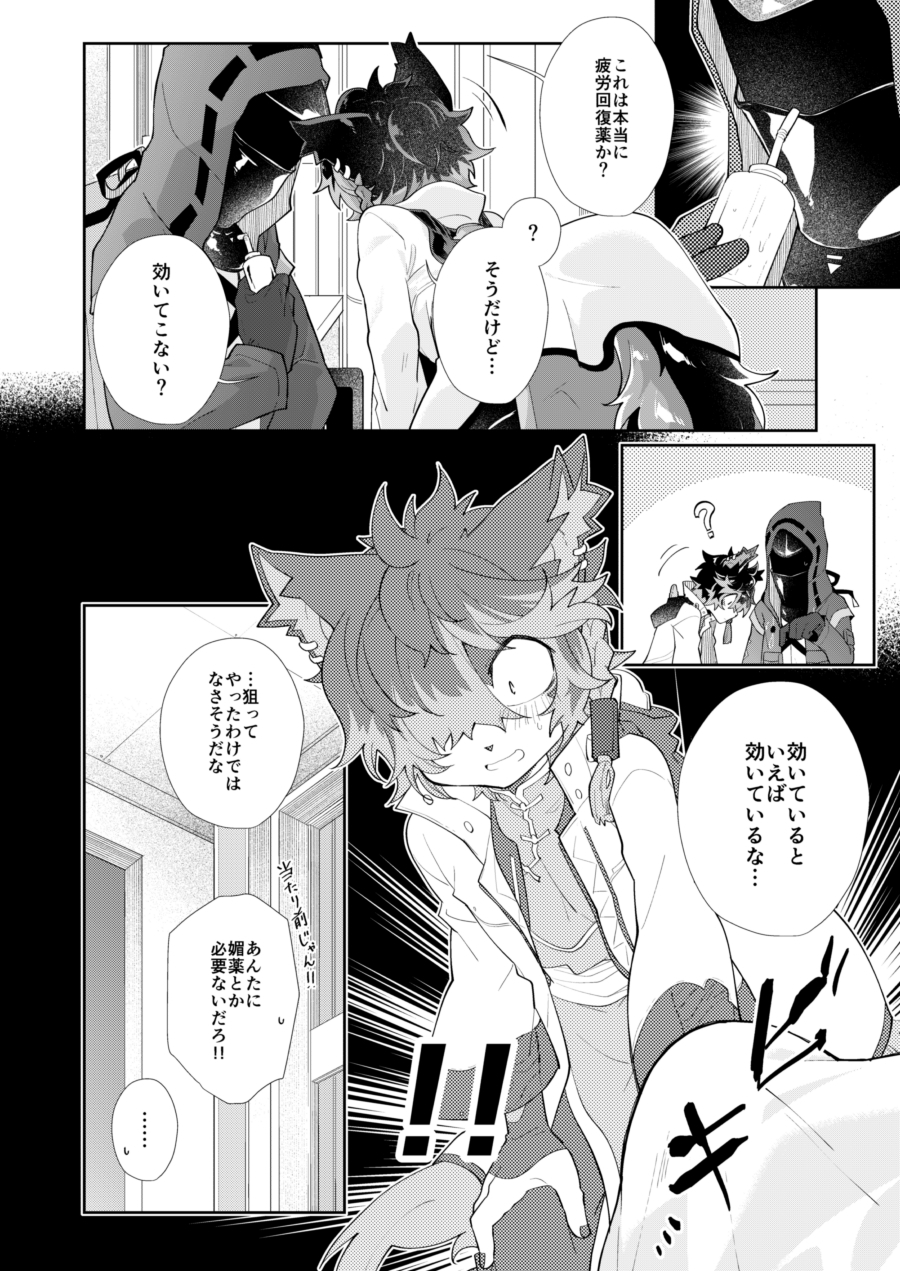 ビリビリッチカッチカ 画像2