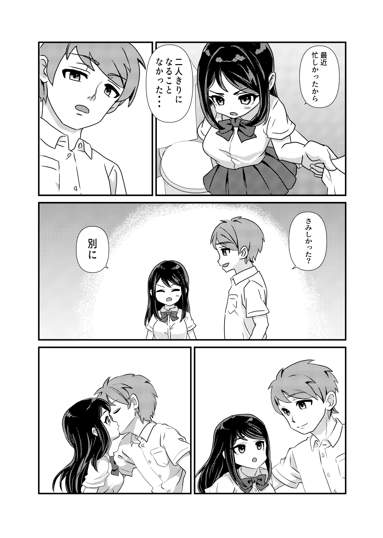 先生とトイレでするだけの本 画像1