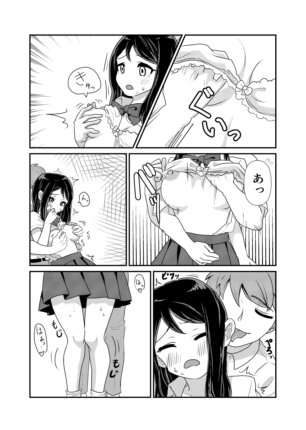 先生とトイレでするだけの本 画像2