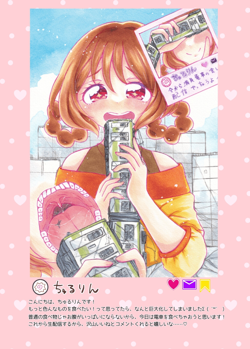 巨大な華〇らんがいろんなものを食レポする本 画像1