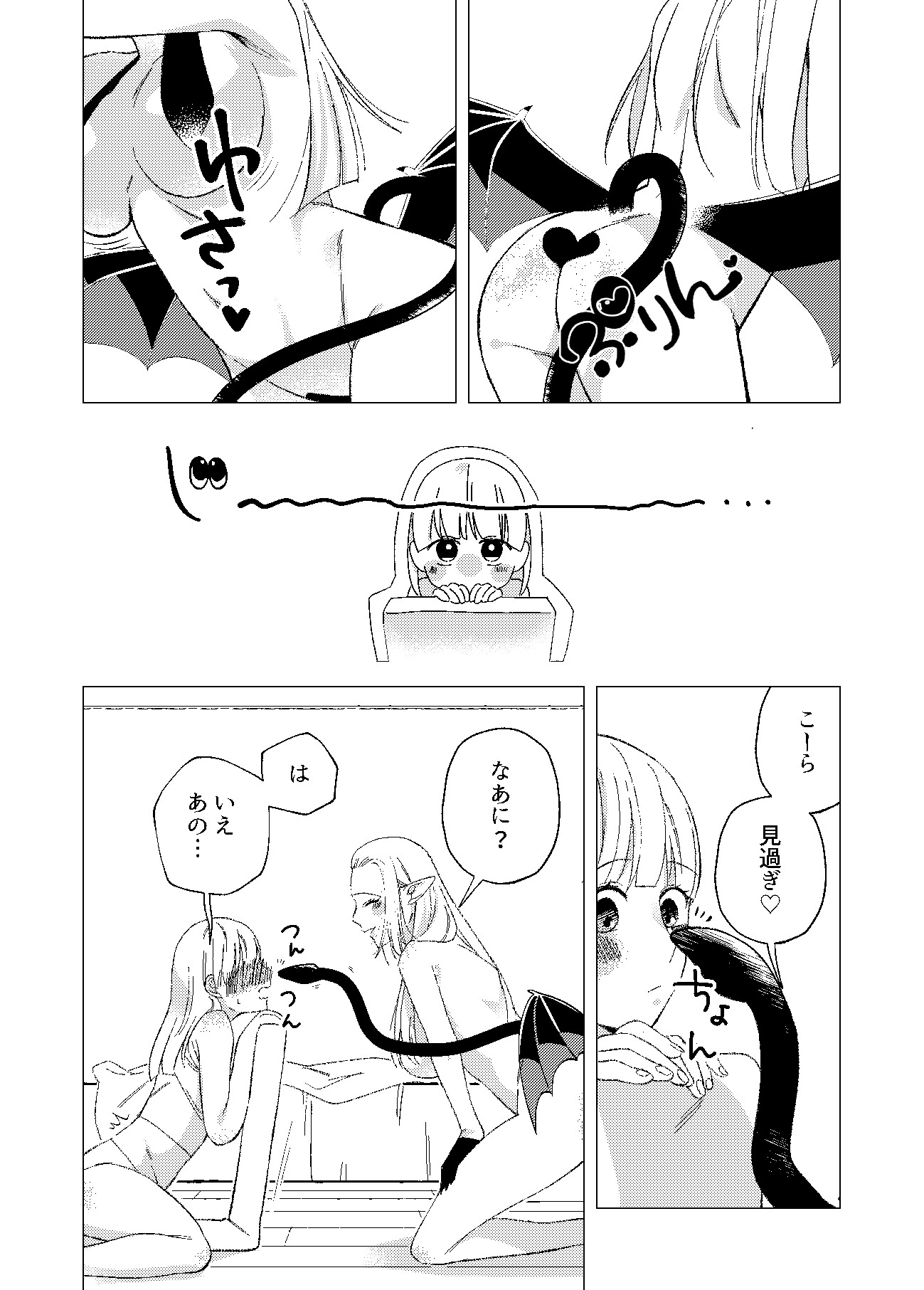 悪魔と同棲はじめました(2) 画像4