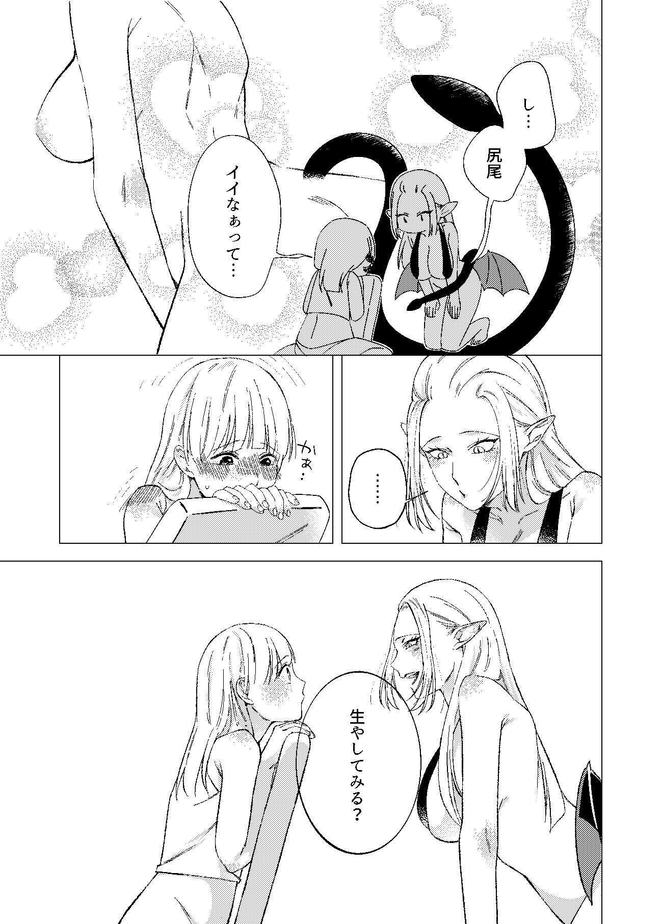 悪魔と同棲はじめました(2) 画像5