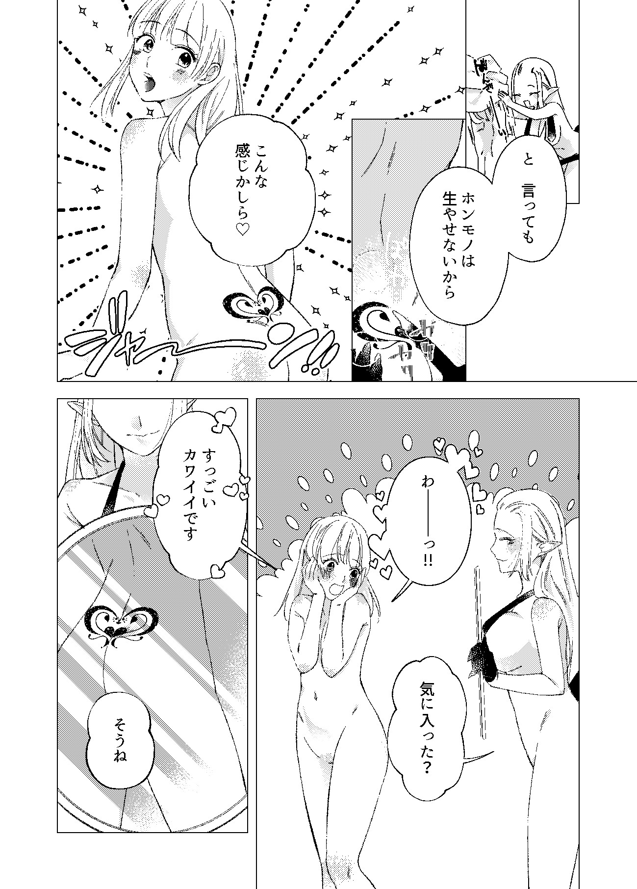 悪魔と同棲はじめました(2) 画像6