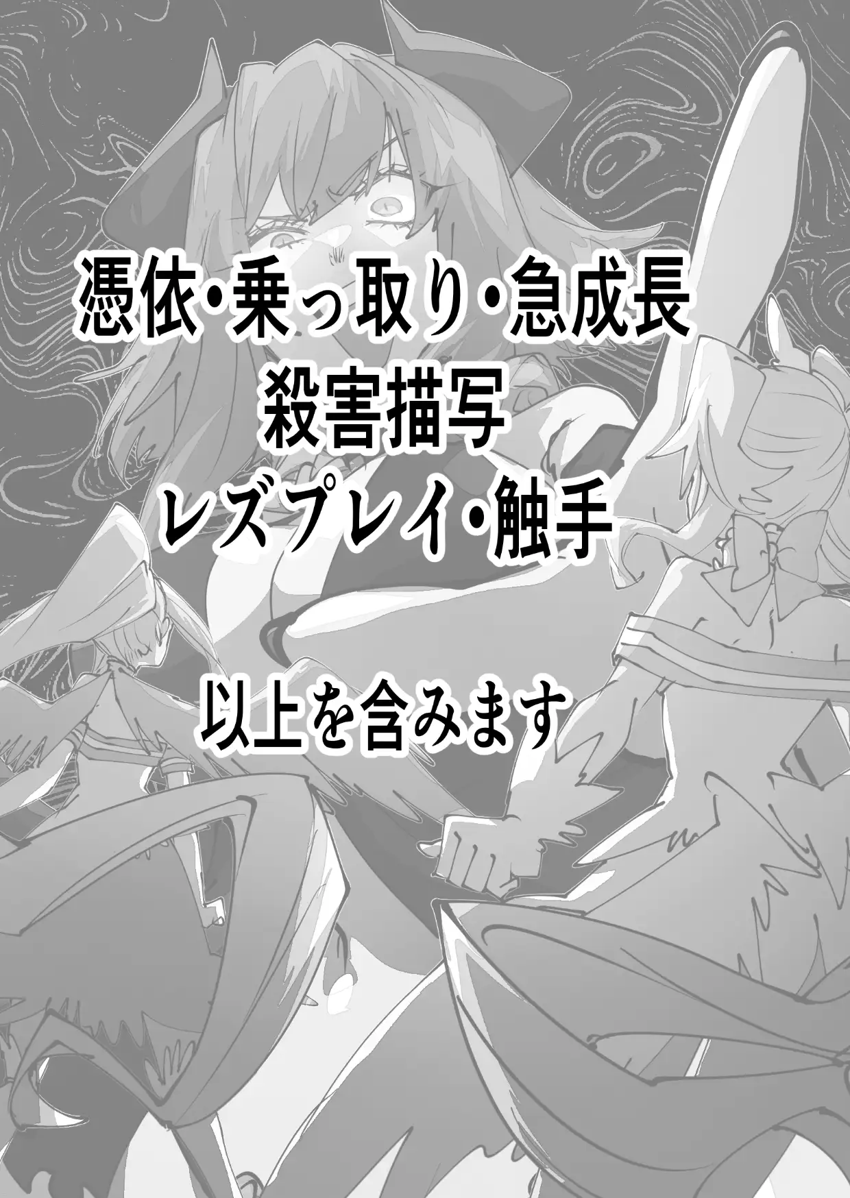 魔法少女を憑依乗っ取り本-1