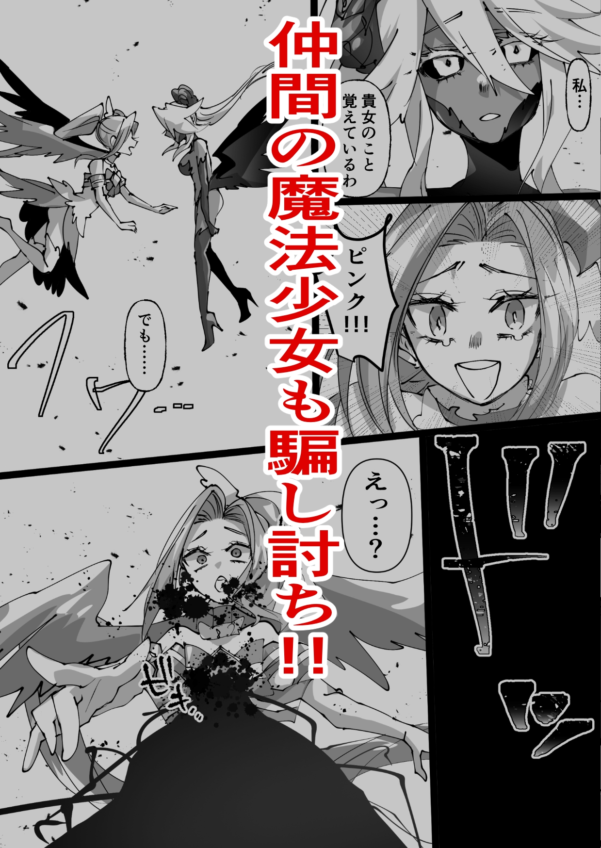 魔法少女を憑依乗っ取り本 画像5