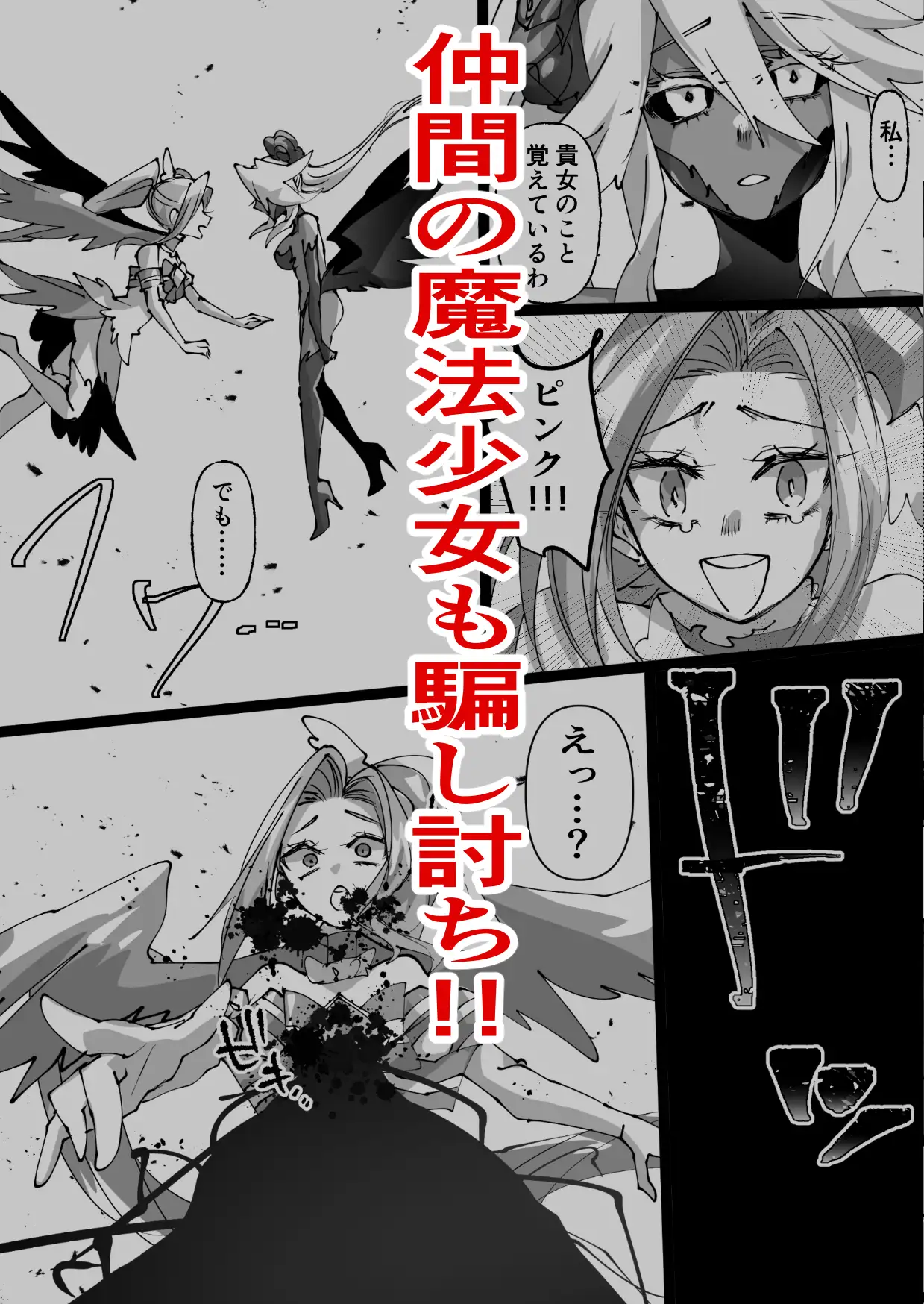 魔法少女を憑依乗っ取り本 サンプル画像 5