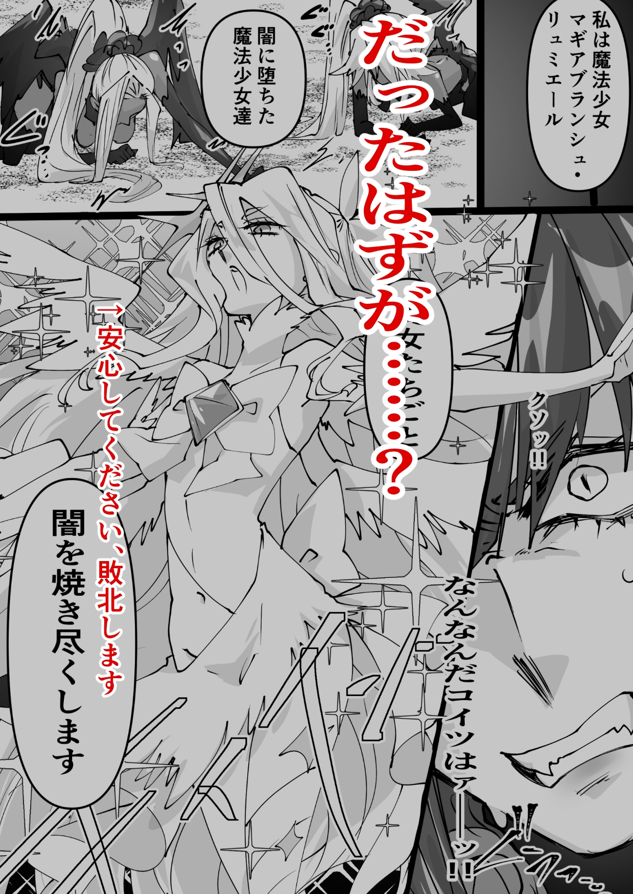 魔法少女を憑依乗っ取り本 画像7