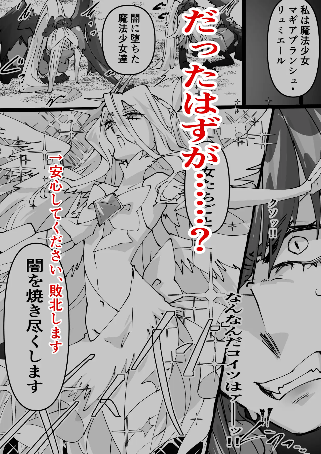 魔法少女を憑依乗っ取り本 サンプル画像 7