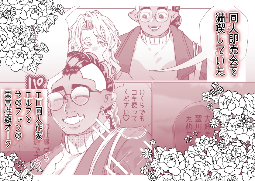 草食系オークと肉食系エルフ 画像1