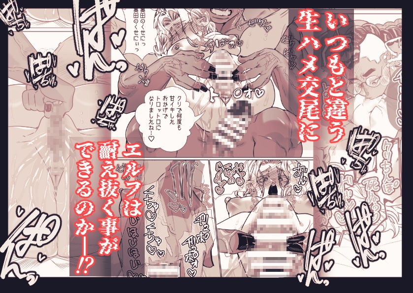 草食系オークと肉食系エルフ 画像6