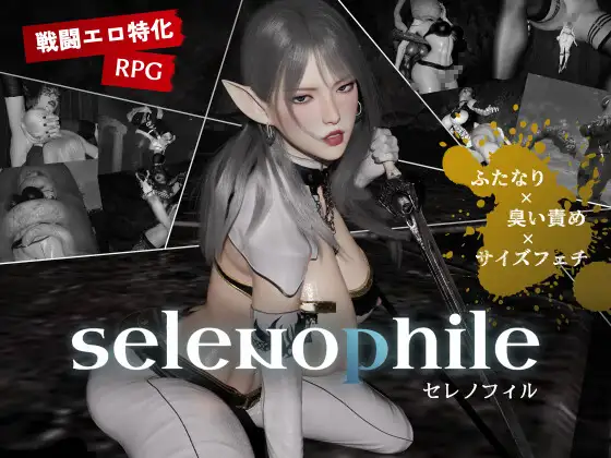 [热门3D新作/汉化/动态] 恋月之人 selenophile 《セレノフィル》AI汉化版[3G]