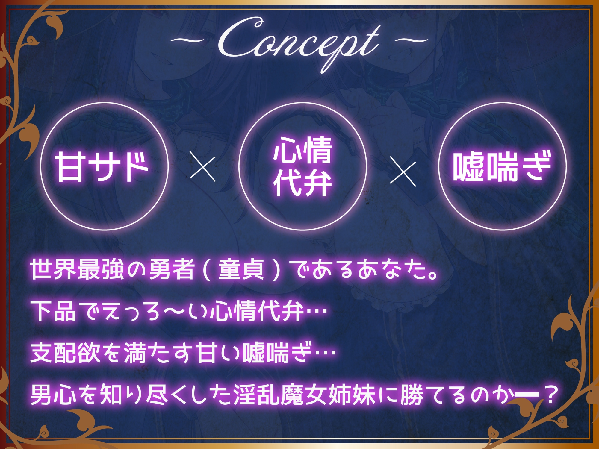 勇者様、牢に入ってはいけません！~囚われの魔女姉妹による好き好き誘惑搾精プレイ~_3