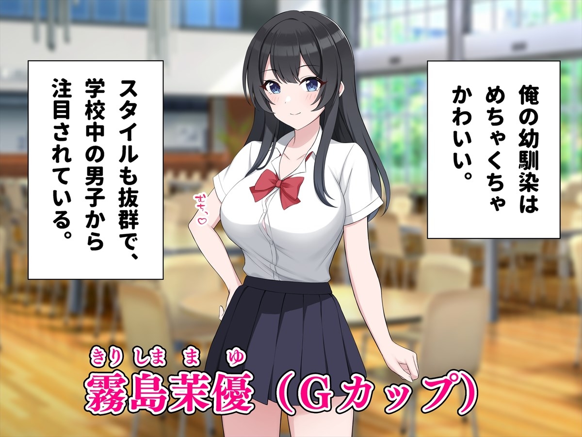 クソ生意気な巨乳幼馴染に好感度測定アプリを使ったら俺のことが大好きだとわかったのでヤラせてもらった 画像1