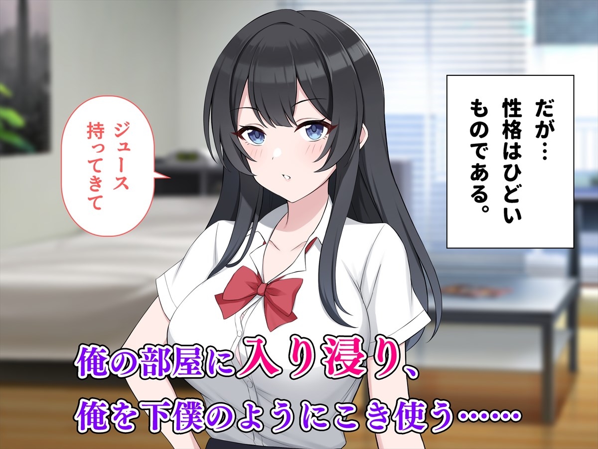 クソ生意気な巨乳幼馴染に好感度測定アプリを使ったら俺のことが大好きだとわかったのでヤラせてもらった 画像2