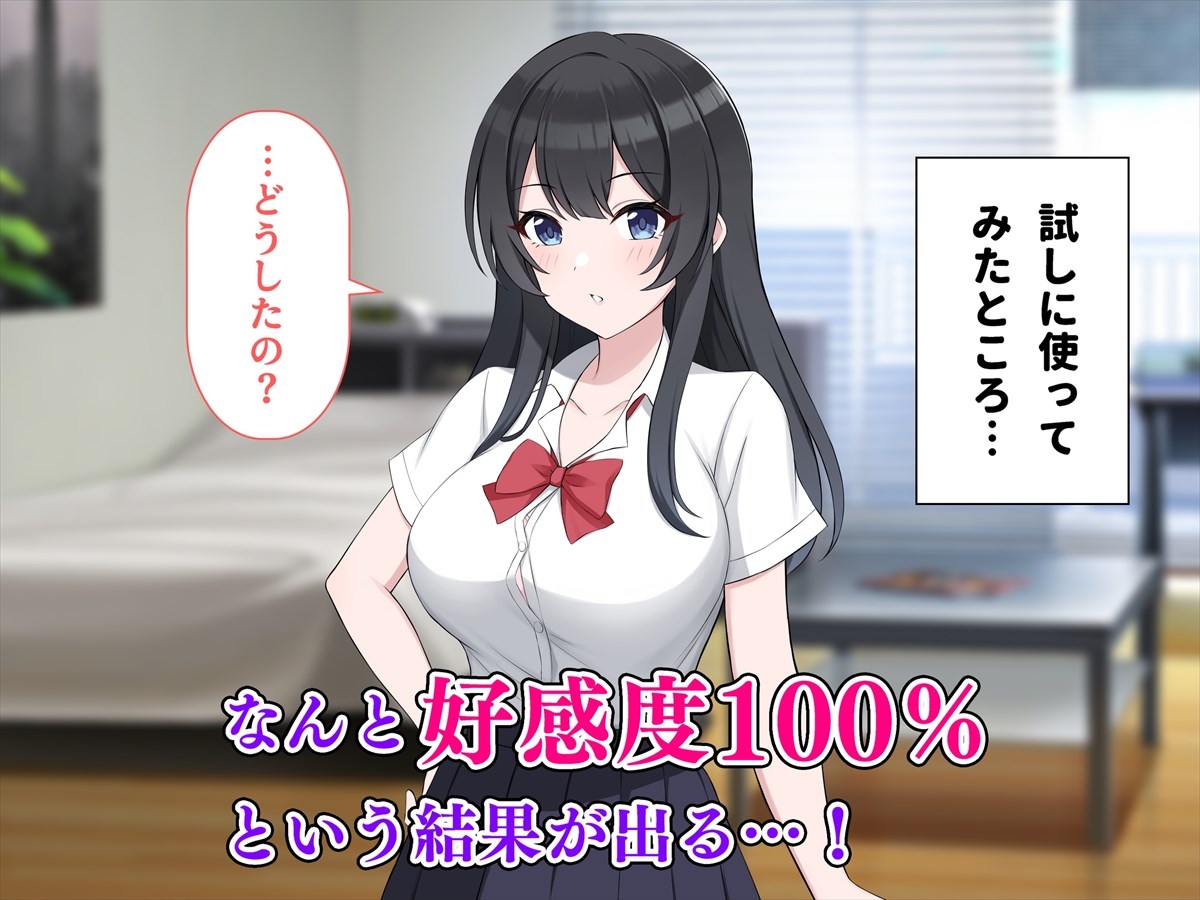 クソ生意気な巨乳幼馴染に好感度測定アプリを使ったら俺のことが大好きだとわかったのでヤラせてもらった 画像4