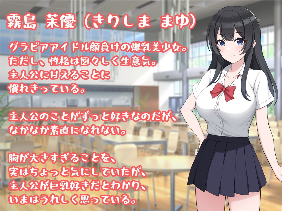 クソ生意気な巨乳幼馴染に好感度測定アプリを使ったら俺のことが大好きだとわかったのでヤラせてもらった 画像9