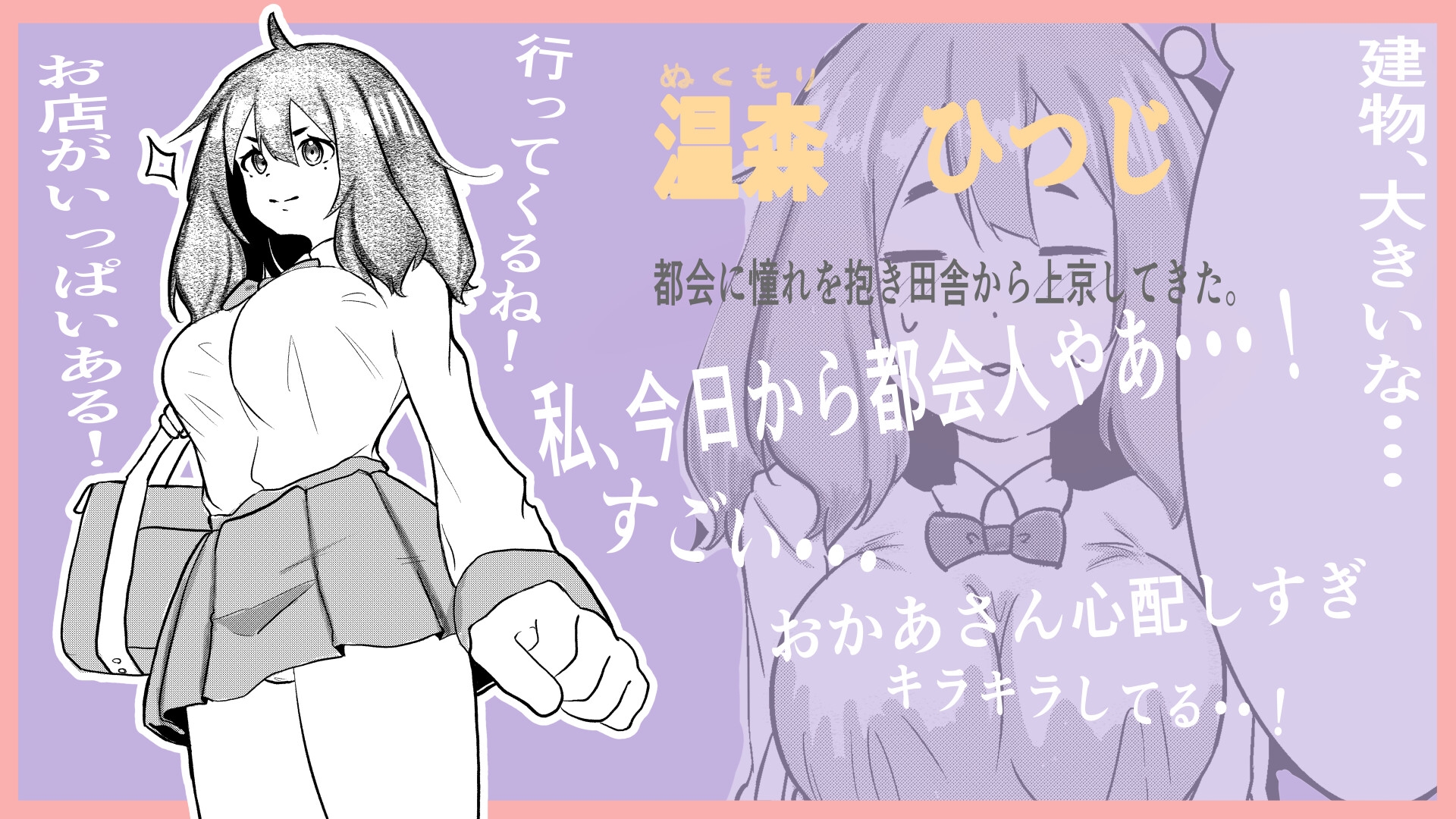 私と大きなおともだち。 画像1