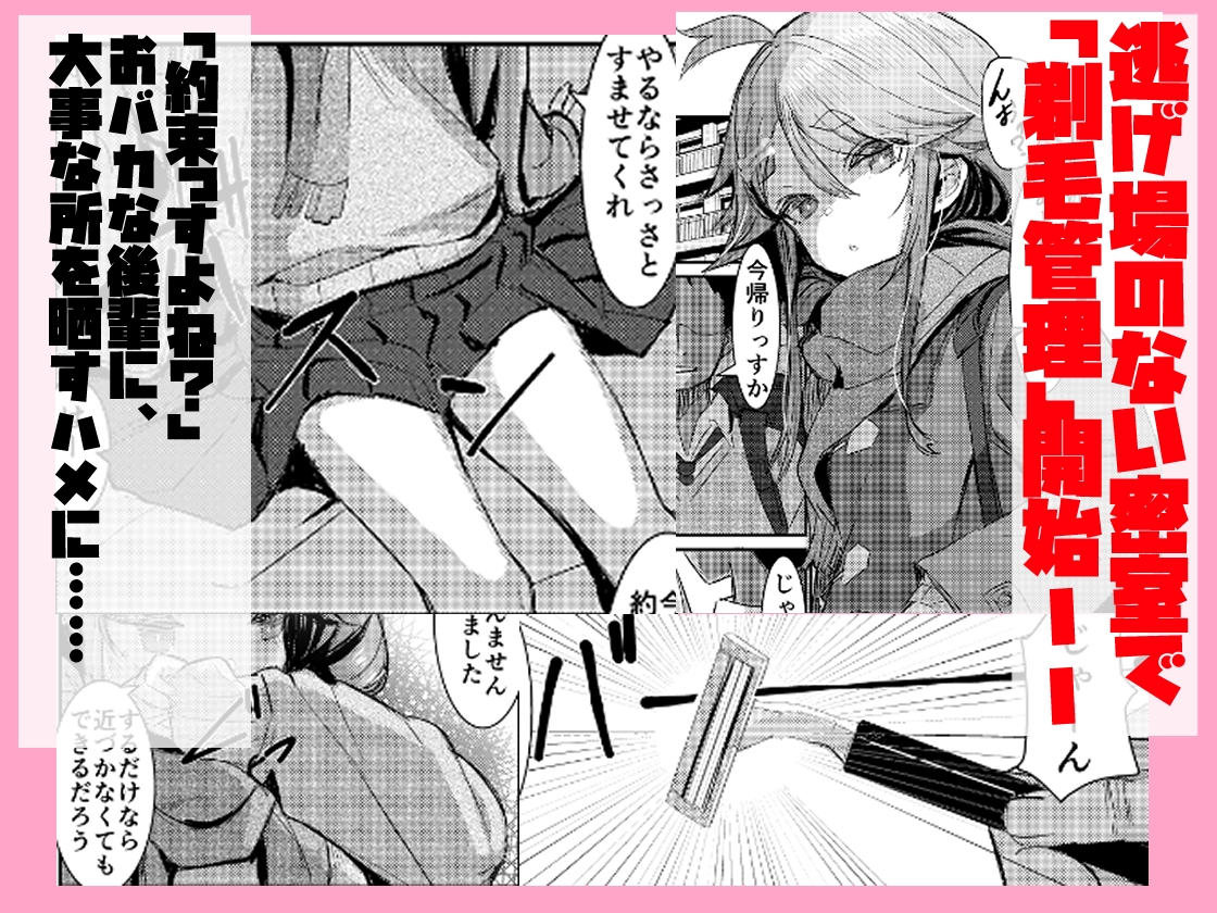 【臭い】に抗えないセンパイを【剃毛管理】する放課後 画像1