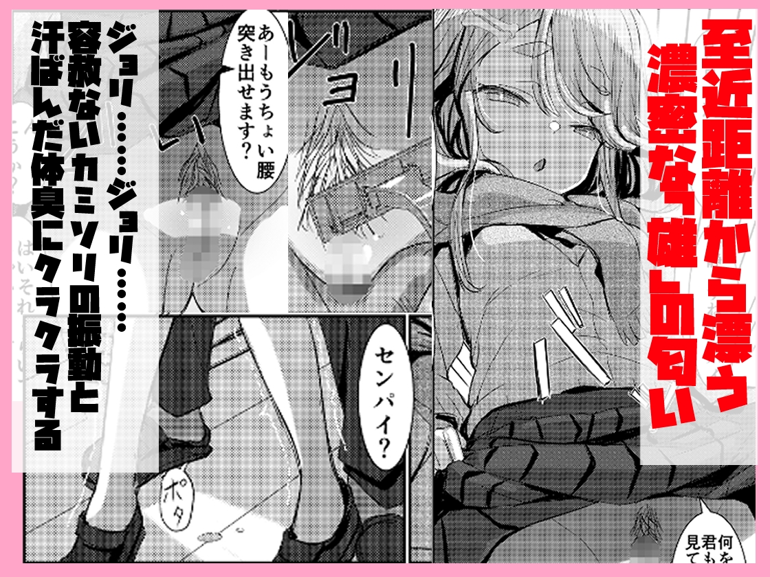 【臭い】に抗えないセンパイを【剃毛管理】する放課後 画像2