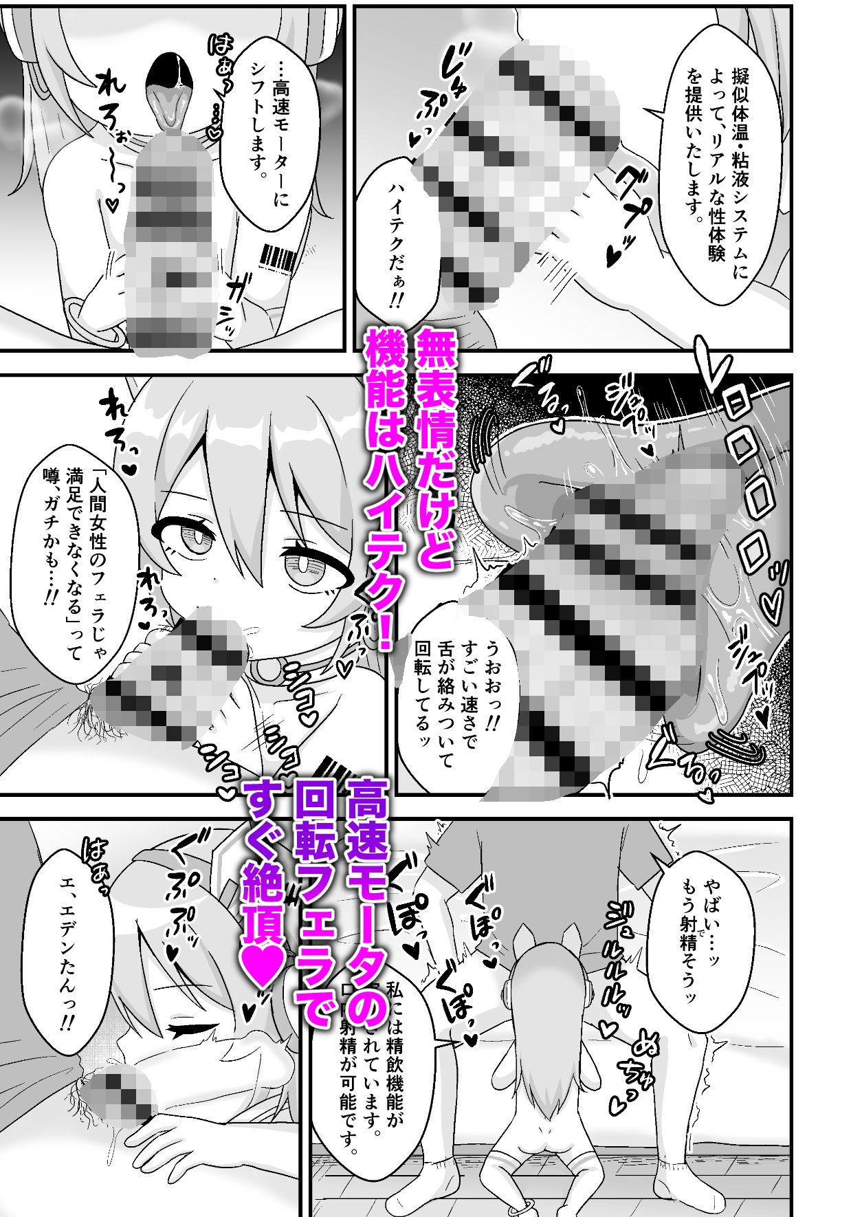 E-den009 俺のぷに○リセクサロイド！ 画像4