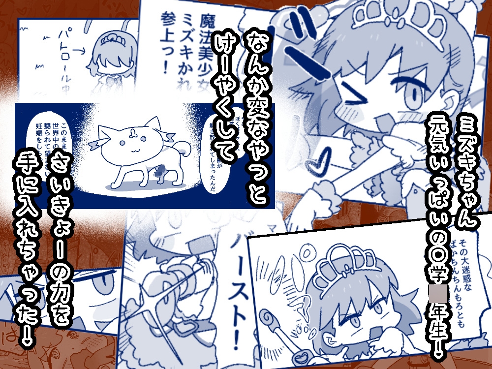 ミズキ・バーサス 〔ミズキちゃんが魔法少女になったところでめちゃくちゃに犯されて孕まされちゃう話〕前編 画像1