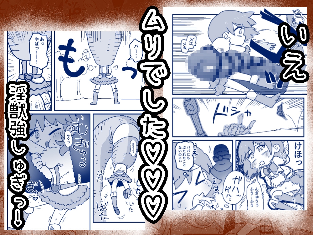 ミズキ・バーサス 〔ミズキちゃんが魔法少女になったところでめちゃくちゃに犯されて孕まされちゃう話〕前編 画像3