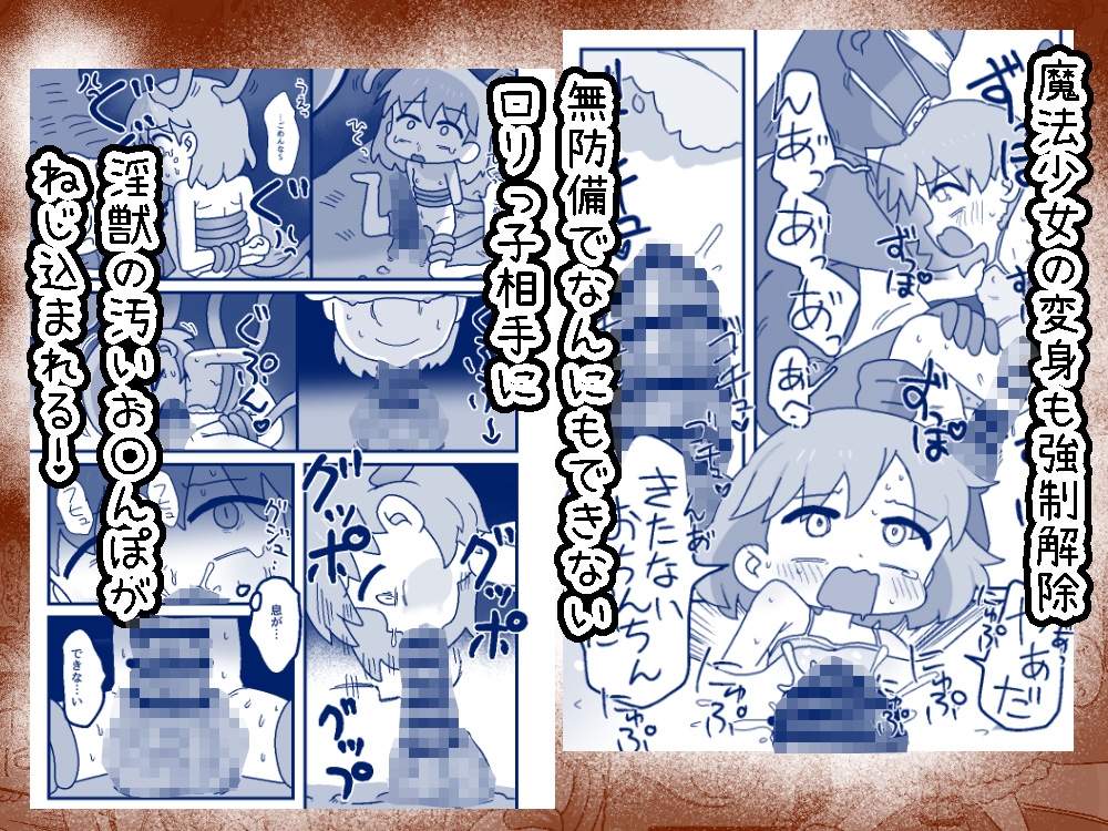 ミズキ・バーサス 〔ミズキちゃんが魔法少女になったところでめちゃくちゃに犯されて孕まされちゃう話〕前編 画像4