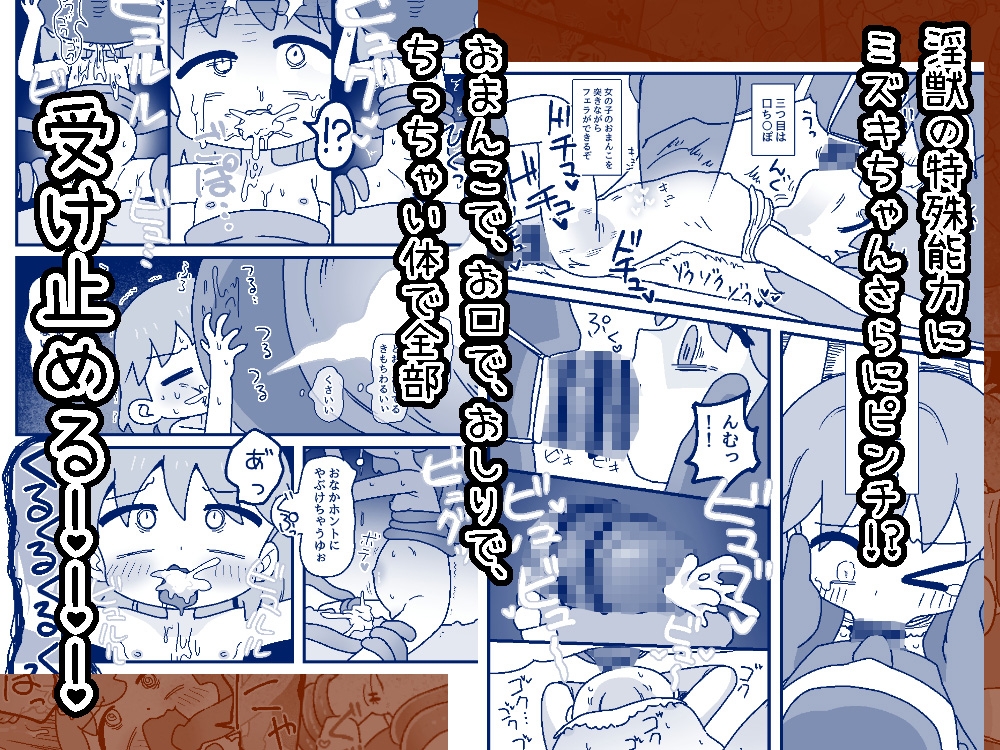 ミズキ・バーサス 〔ミズキちゃんが魔法少女になったところでめちゃくちゃに犯されて孕まされちゃう話〕前編 画像5