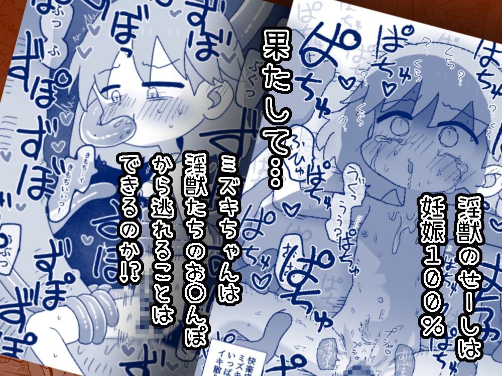 ミズキ・バーサス 〔ミズキちゃんが魔法少女になったところでめちゃくちゃに犯されて孕まされちゃう話〕前編 画像6