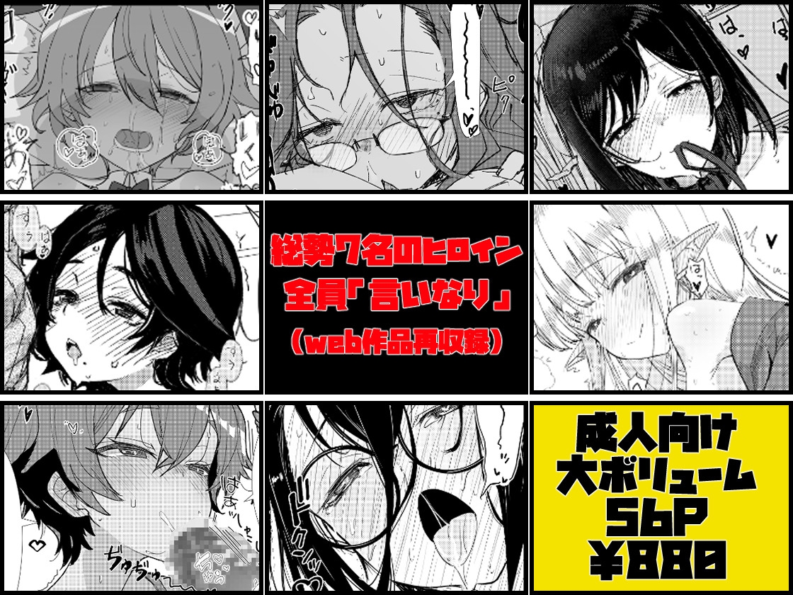 『この学園の女子は全員、愛する男の言いなり性処理係。 ～Web再録短編集～』 画像1