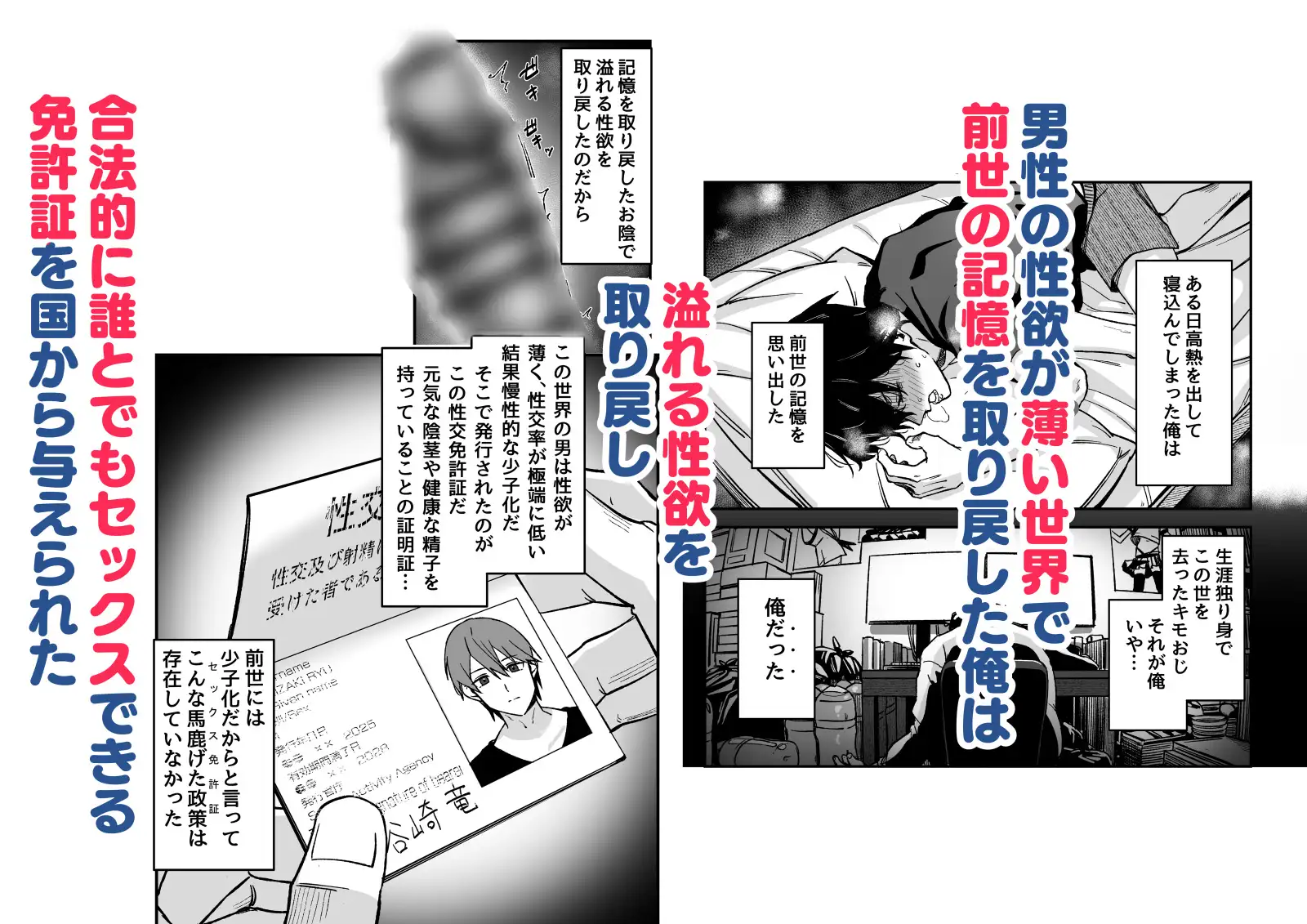 セックスに免許が必要になった世界 画像1