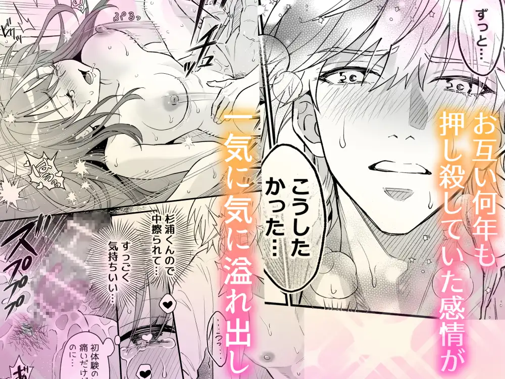 『幼馴染とは大人になったら展開が早い』