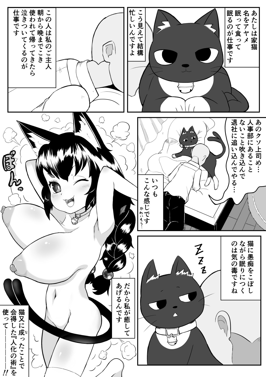 【速ヌキ短編】低身長爆乳ネコ耳娘にブチまけろ！ 画像1