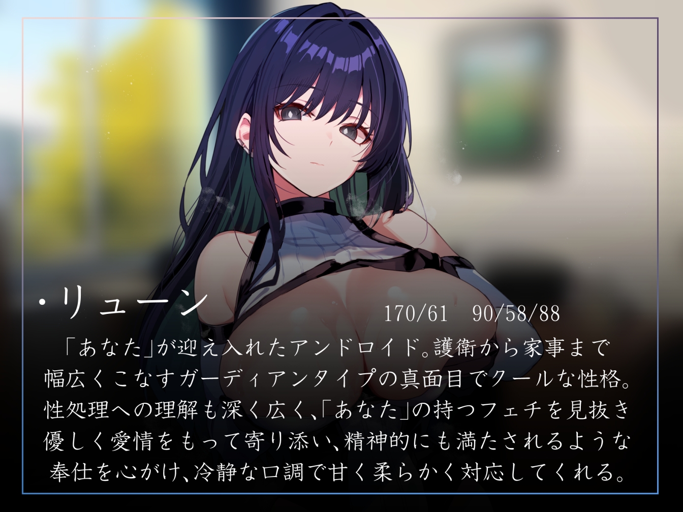 【淡々イチャあま・赤ちゃんプレイあり】護衛兼伴侶型の美人アンドロイドに毎日イチャあまおすましクール性処理奉仕とかしてもらうやつ【暴発射精・汗蒸れ】 画像2