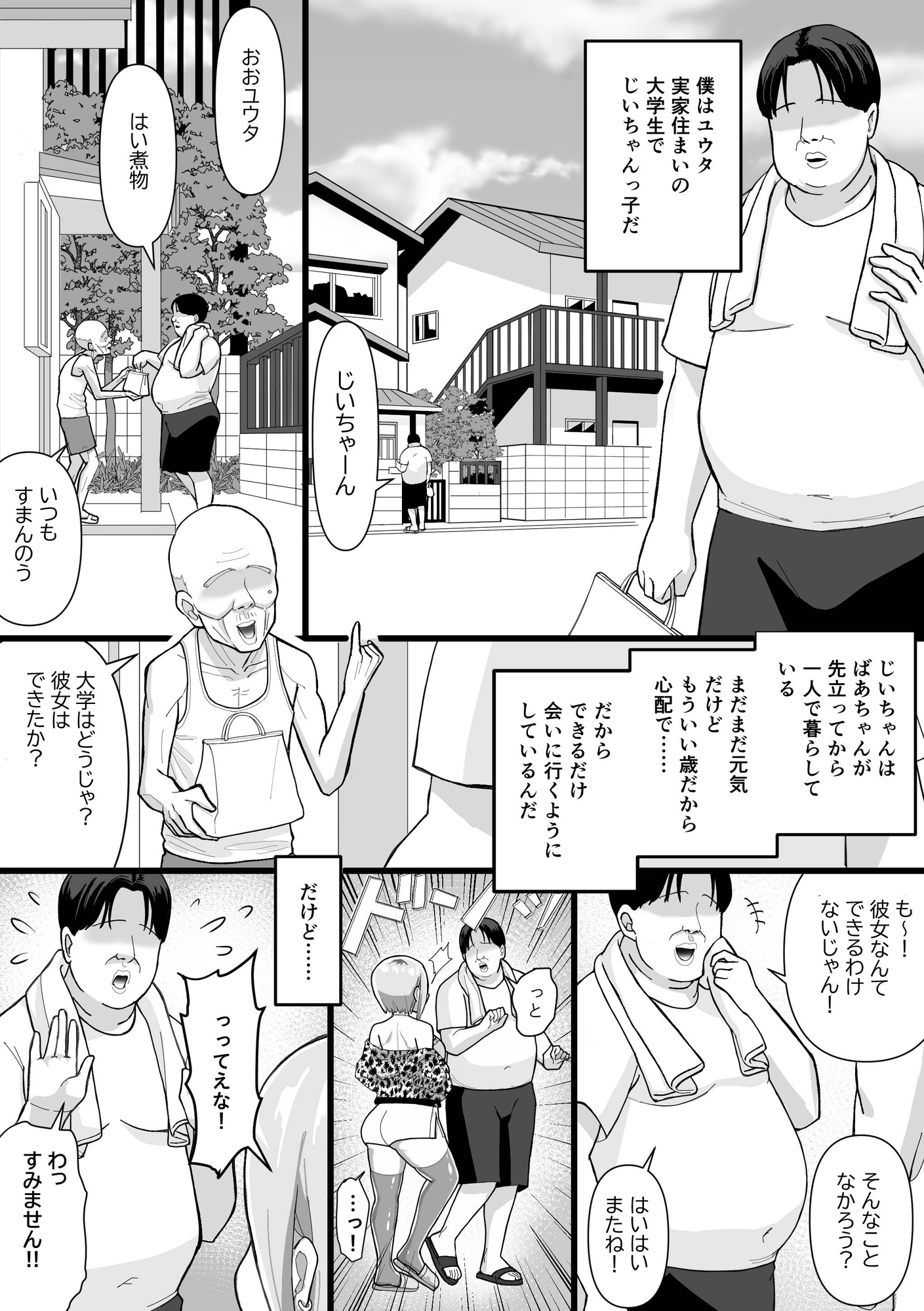 家賃回収〜ムチムチヤンキー実莉愛〜 画像1