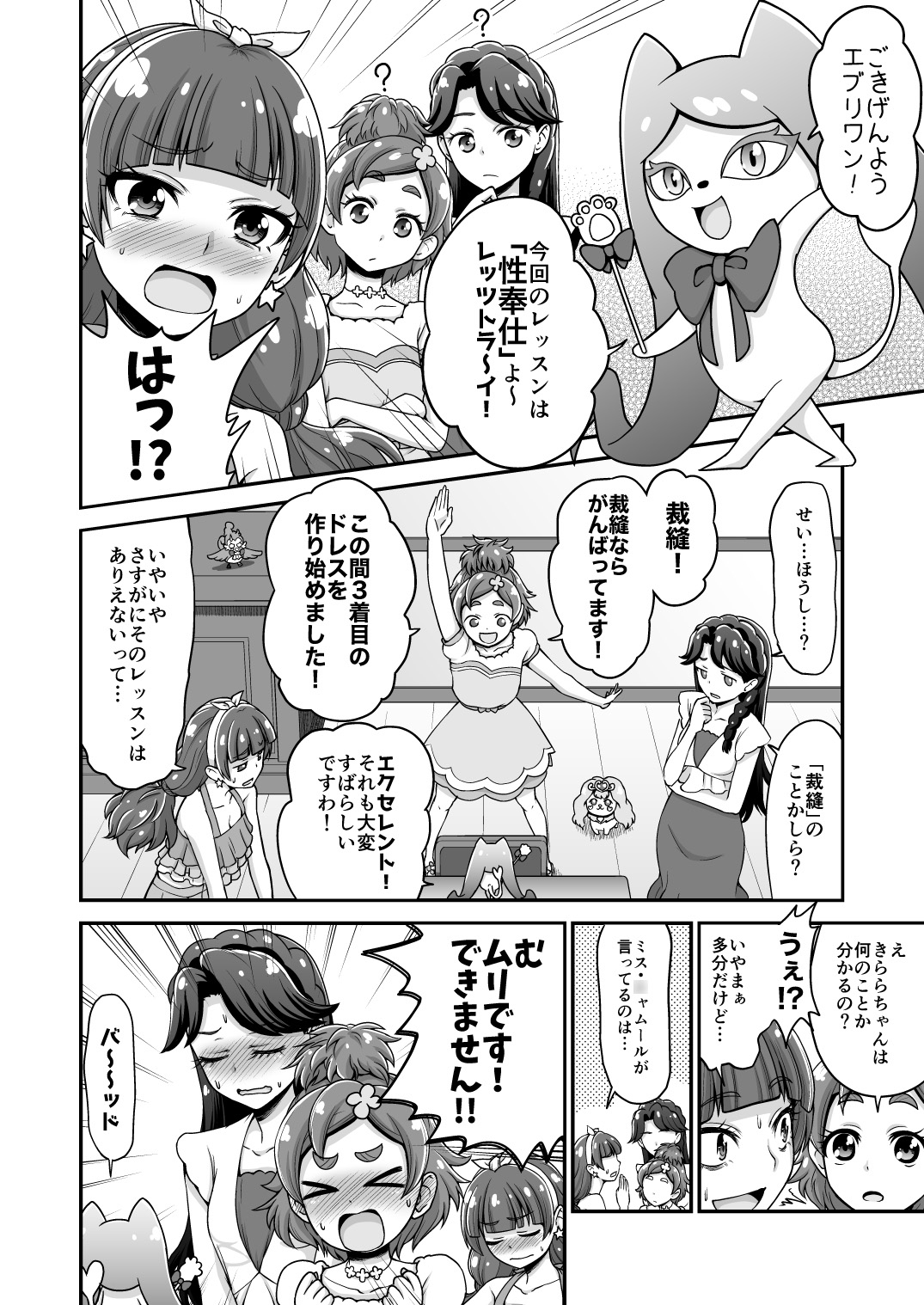 Go!きらきらプリンセスレッスン! 画像1